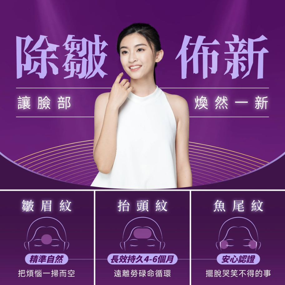 保妥適 BOTOX 精準型肉毒