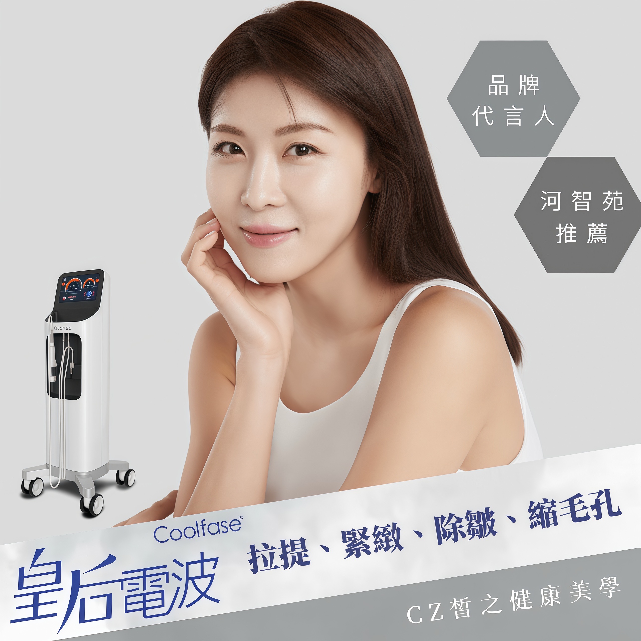皇后電波 Coolfase 示意圖