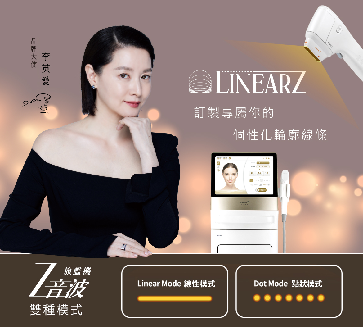 Z 音波 緊緻拉提示意