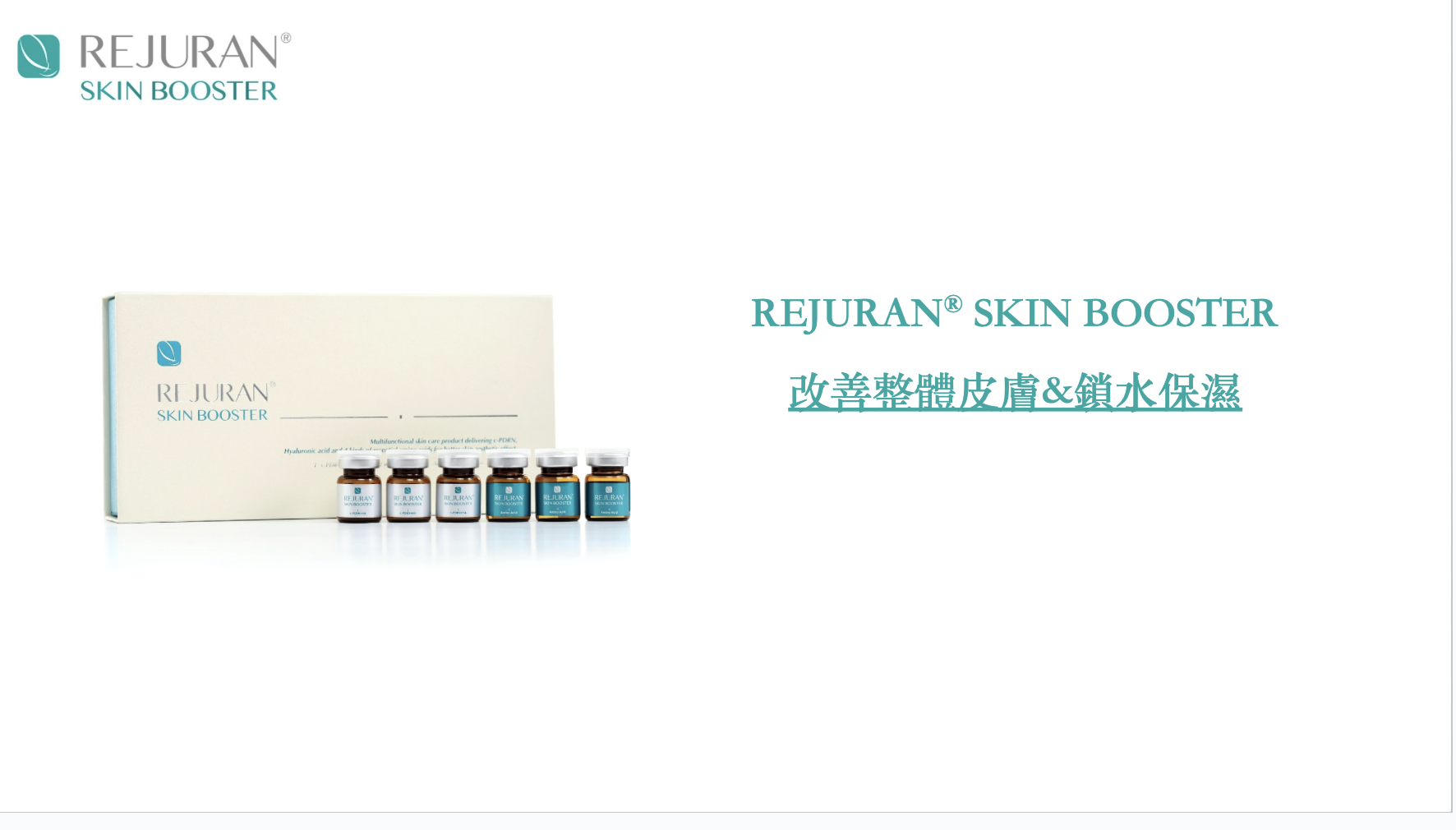 REJURAN® SKIN BOOSTER 產品總覽