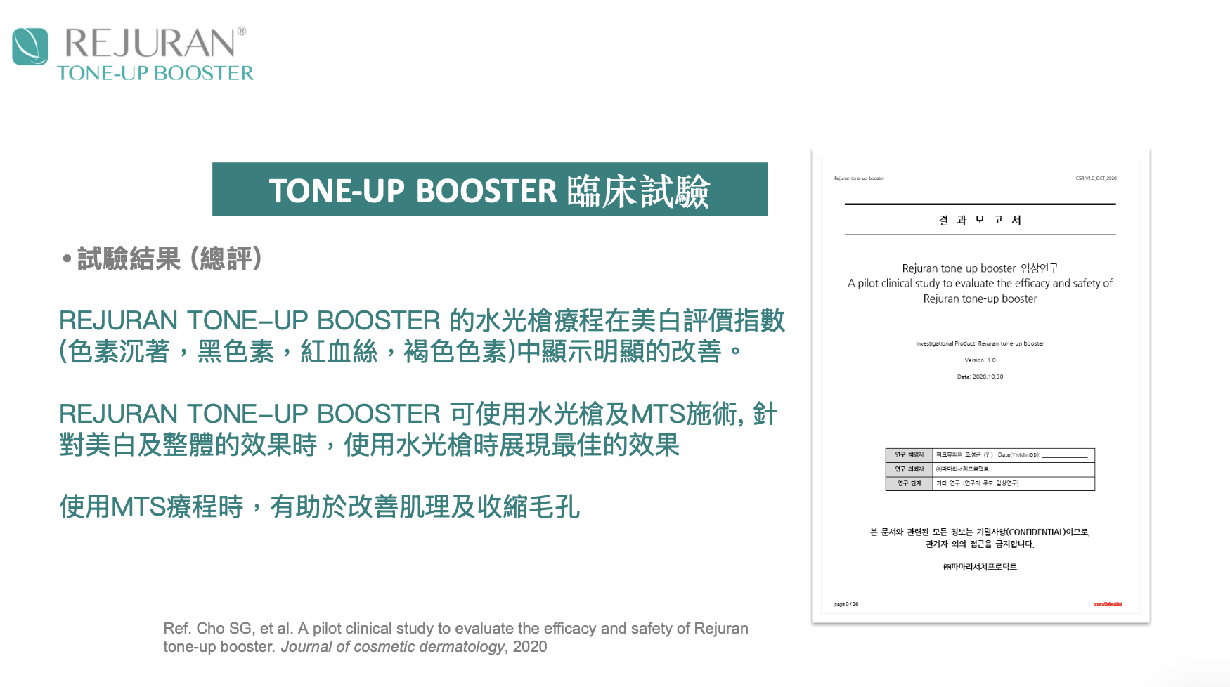 C-PDRN 相關研究文獻說明