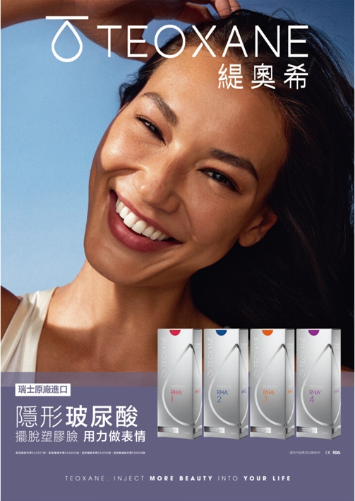 Teoxane緹奧希隱形玻尿酸品牌示意圖