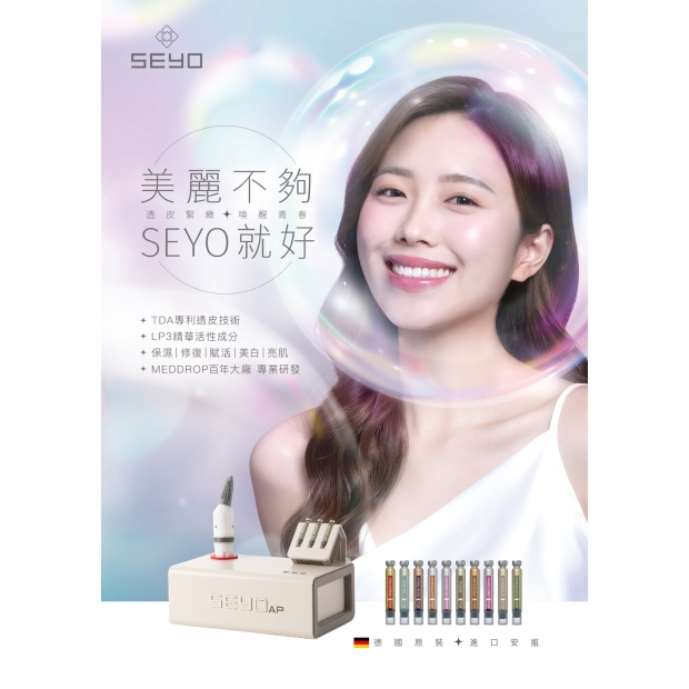 SEYO海報_A4-1449x2048.jpg