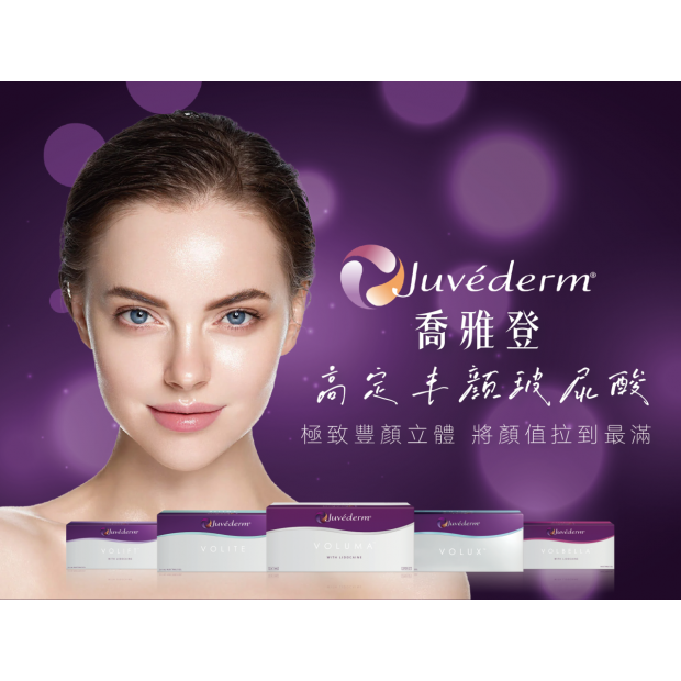 Juvederm-1__工作區域-1-e1757496544282.png