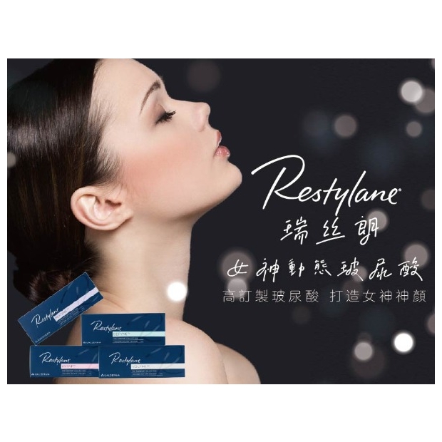 restylane-1_工作區域-1-已將大小調整-為-600x457.jpeg