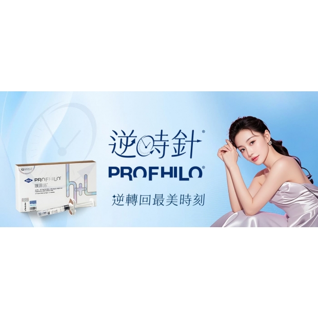 profhilo璞菲洛逆時針.jpg