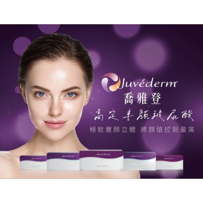 Juvederm-1__工作區域-1-e1757496544282.png